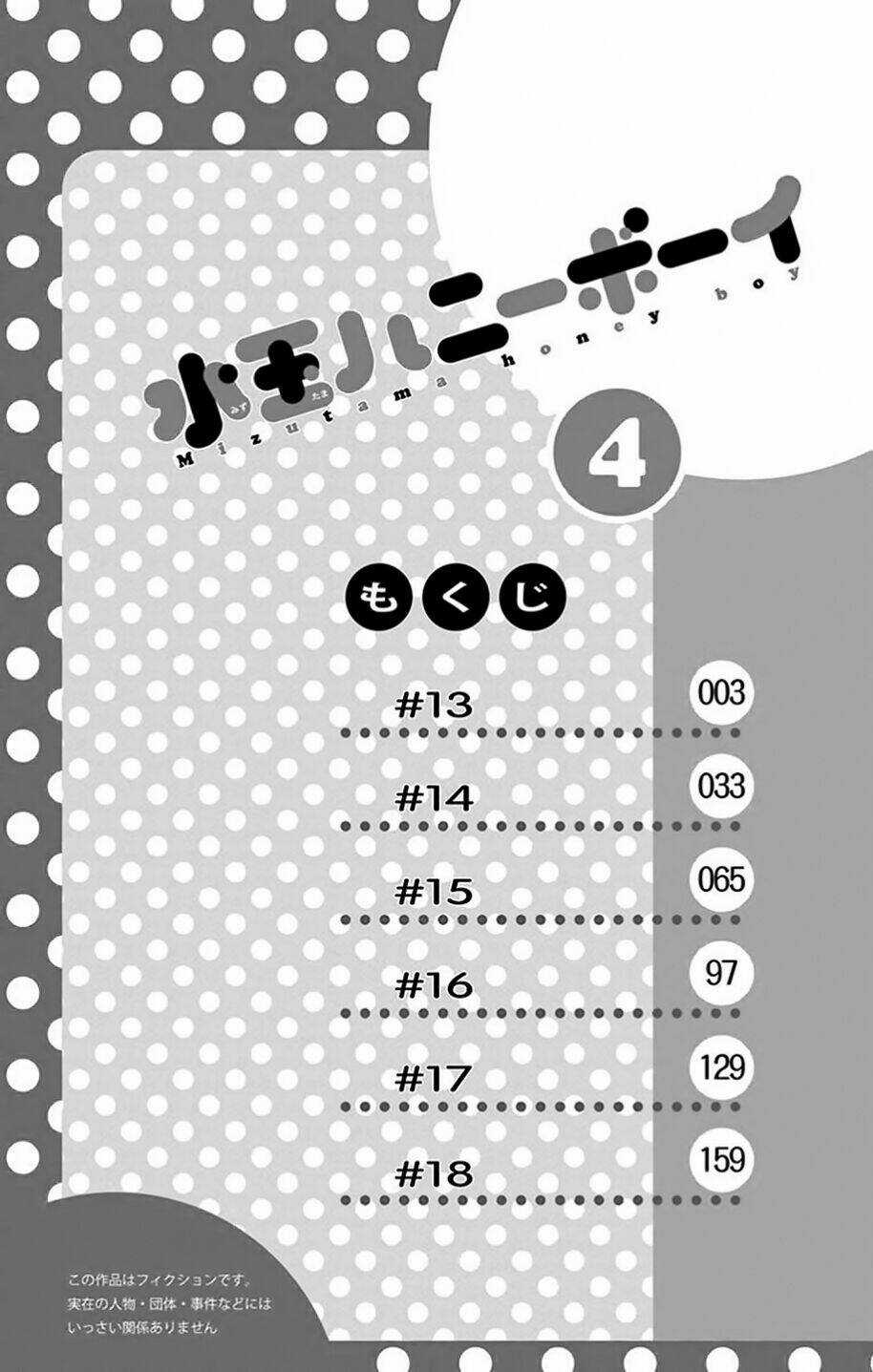 Mizutama Honey Boy - Chapter 13 - Trang 4