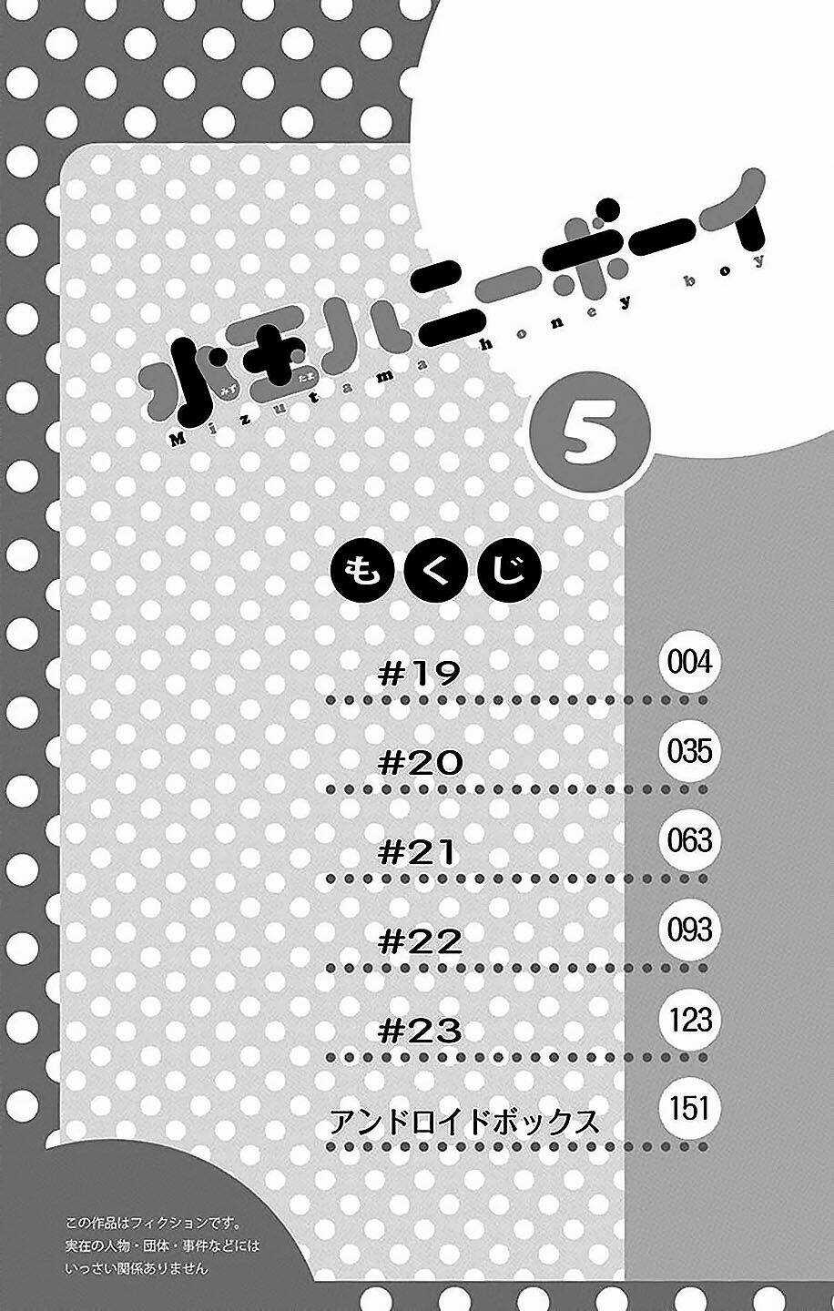 Mizutama Honey Boy - Chapter 19 - Trang 4