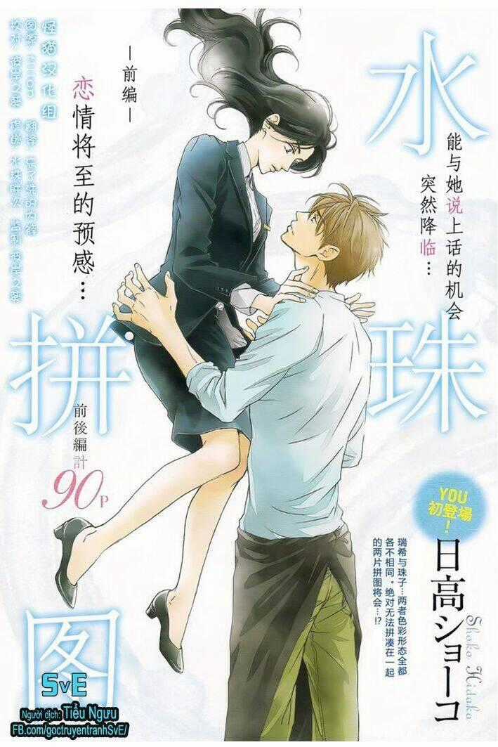 Mizutama Puzzle - Chapter 1 - Trang 2