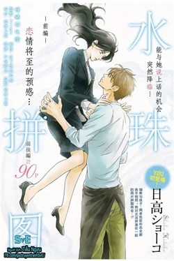 Đọc truyện Mizutama Puzzle