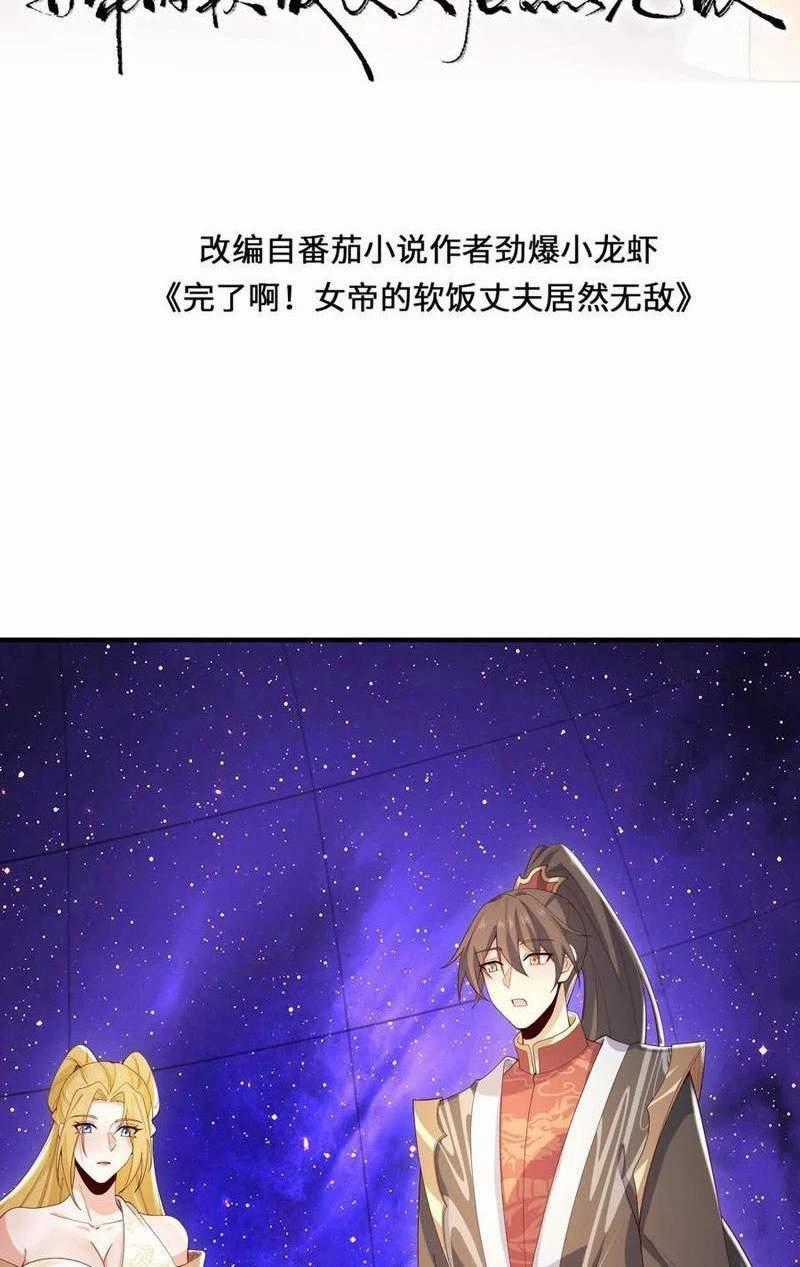 Mở Đầu Nữ Đế Làm Chính Cung - Chapter 359: ToptruyenZ.com - Trang 2