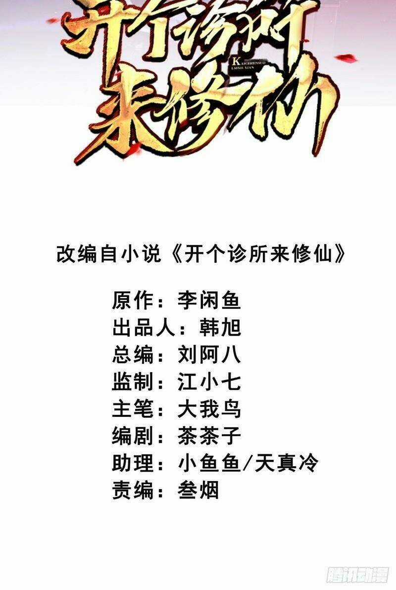 Mở Phòng Khám Tu Tiên - Chapter 8 - Trang 3