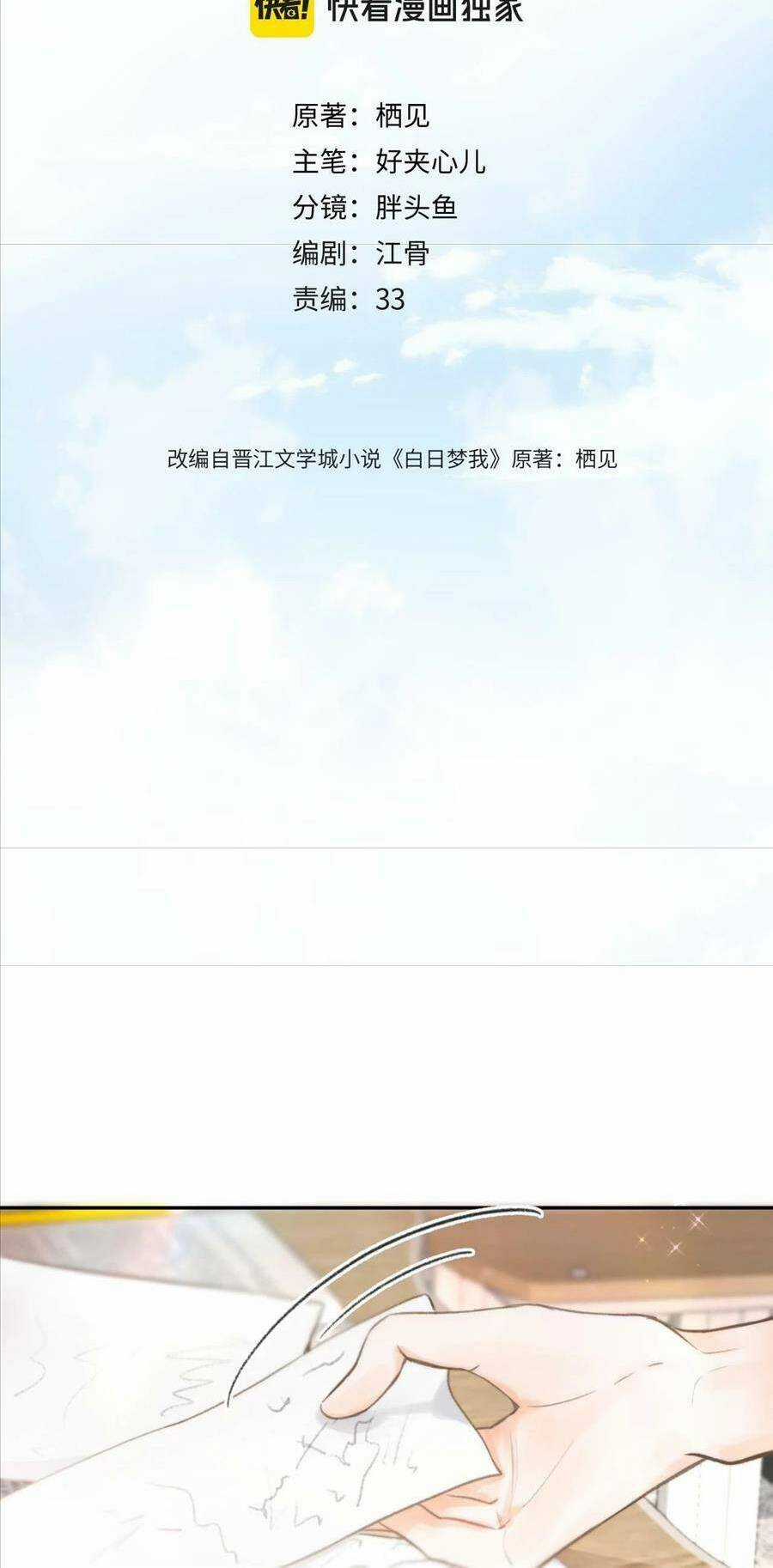 Mơ Về Em - Chapter 12 - Trang 5