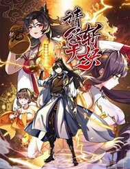 Đọc truyện Mời Công Tử Trảm Yêu