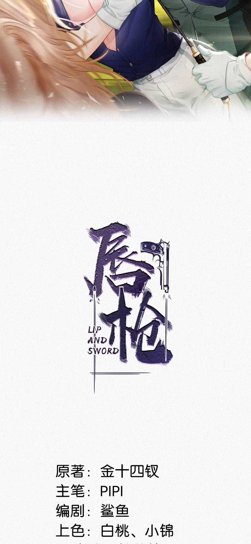 Môi Súng - Chapter 109 - Trang 2