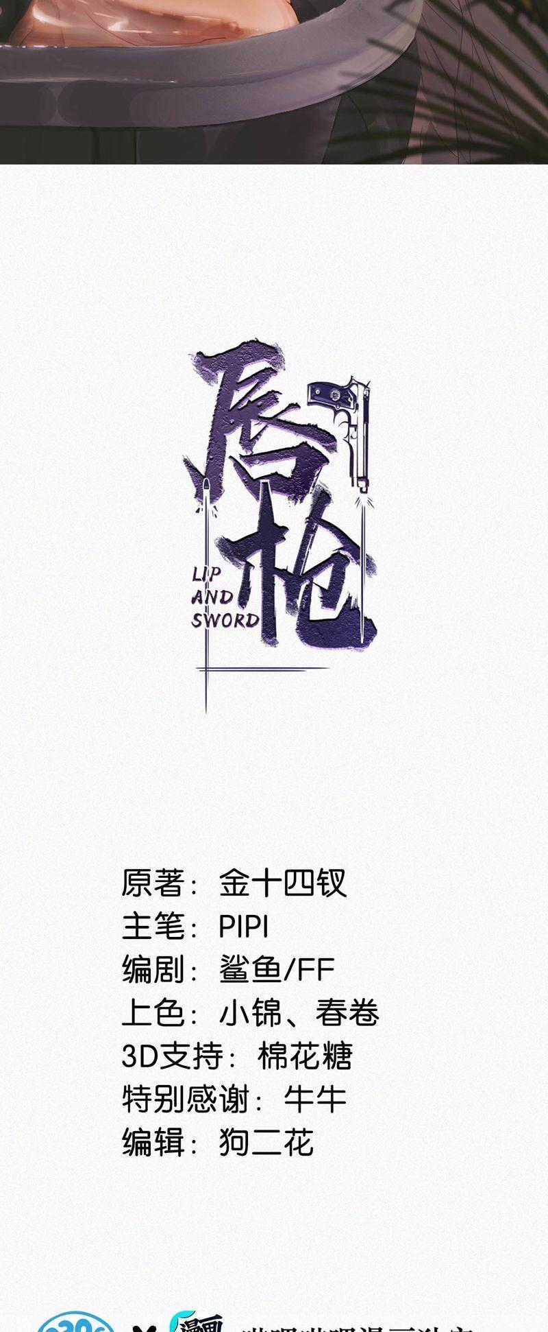 Môi Súng - Chapter 123 - Trang 2