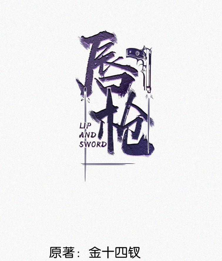 Môi Súng - Chapter 13 - Trang 2