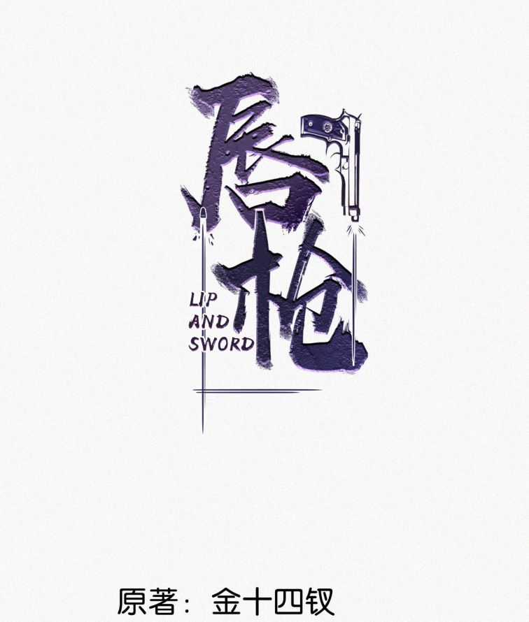 Môi Súng - Chapter 15 - Trang 3