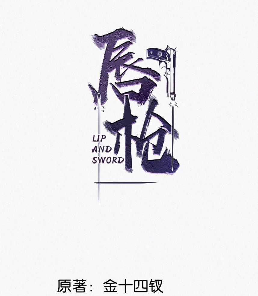 Môi Súng - Chapter 20 - Trang 3