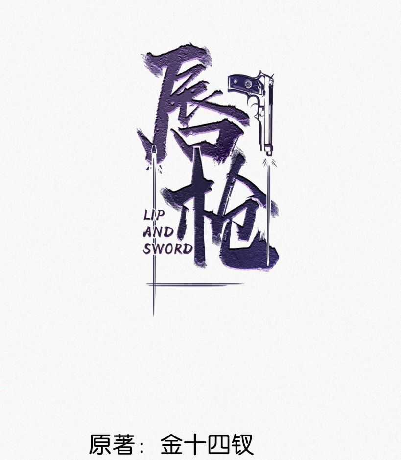 Môi Súng - Chapter 23 - Trang 3