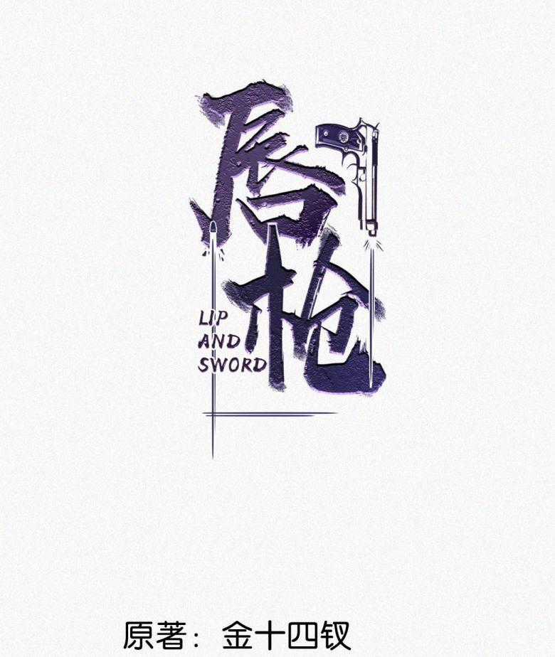 Môi Súng - Chapter 42 - Trang 2