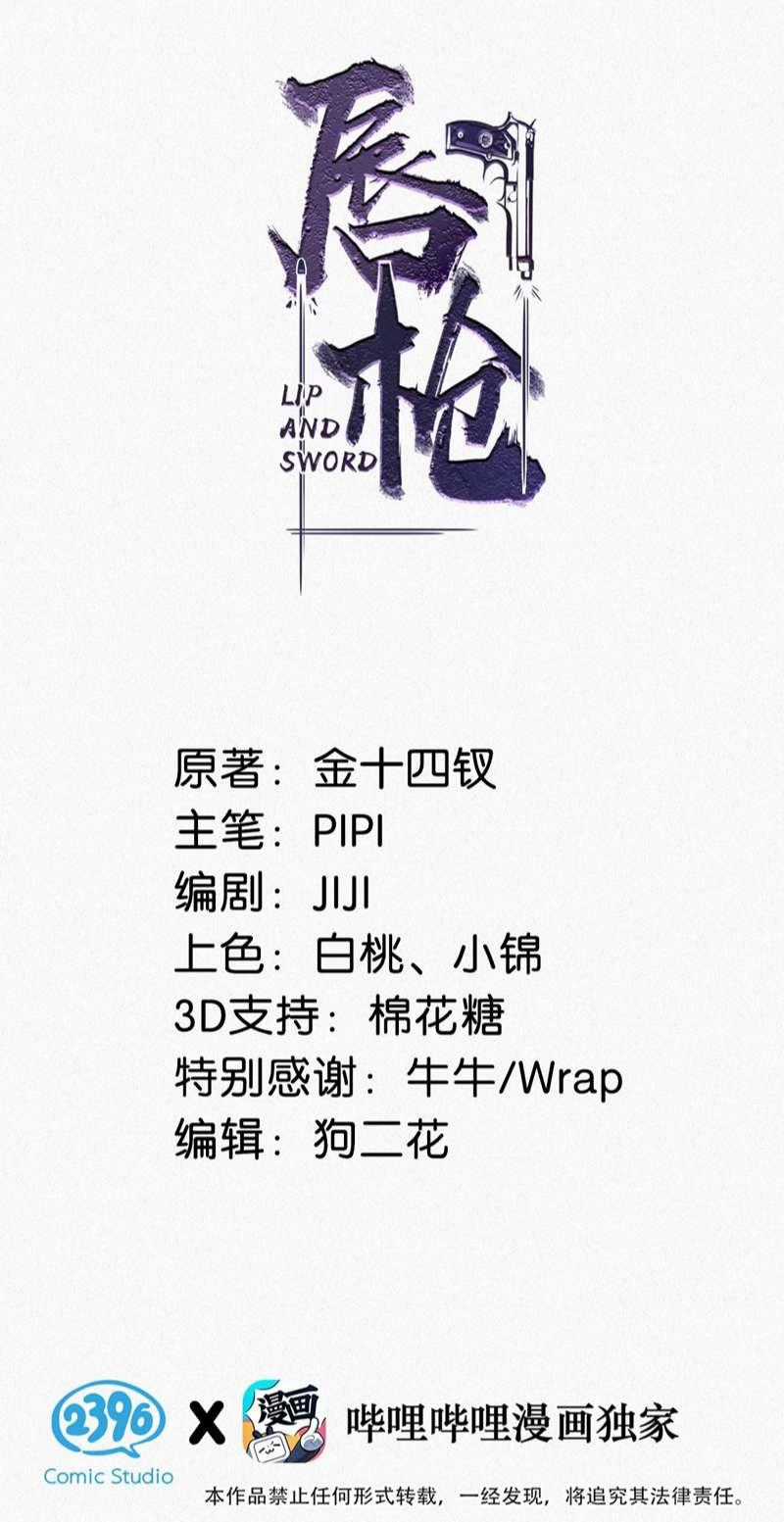 Môi Súng - Chapter 79 - Trang 2