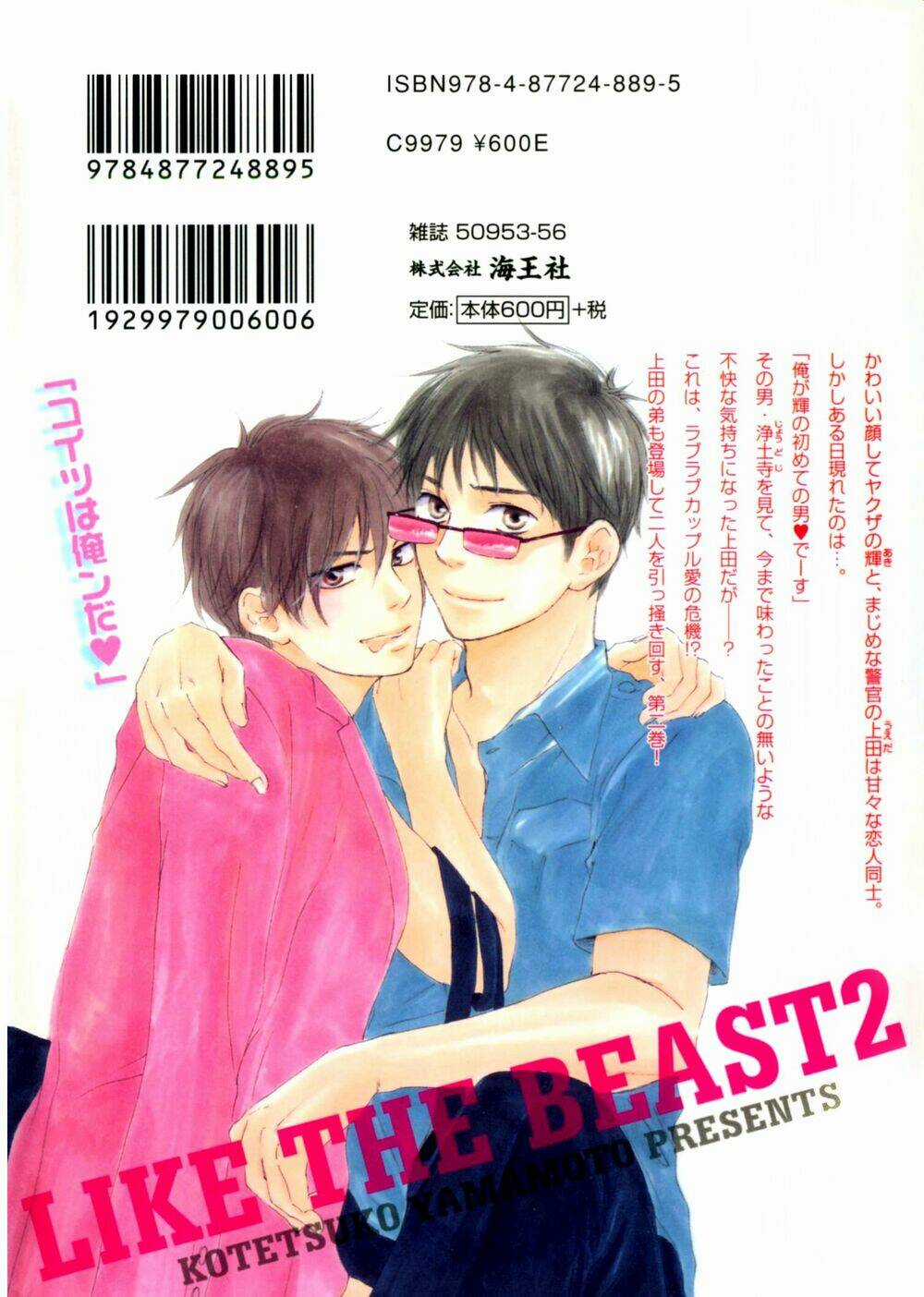 Mối Tình Cảnh Sát Và Côn Đồ - Chapter 5 - Trang 3