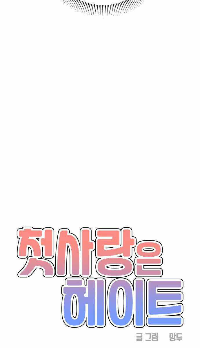 Mối Tình Đầu Đáng Ghét - Chapter 2 - Trang 23