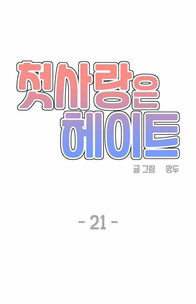 Mối Tình Đầu Đáng Ghét - Chapter 21 - Trang 48