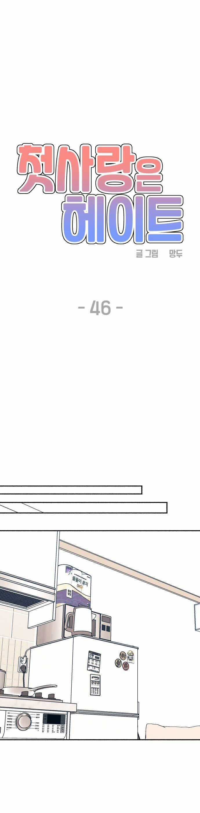 Mối Tình Đầu Đáng Ghét - Chapter 46 - Trang 32