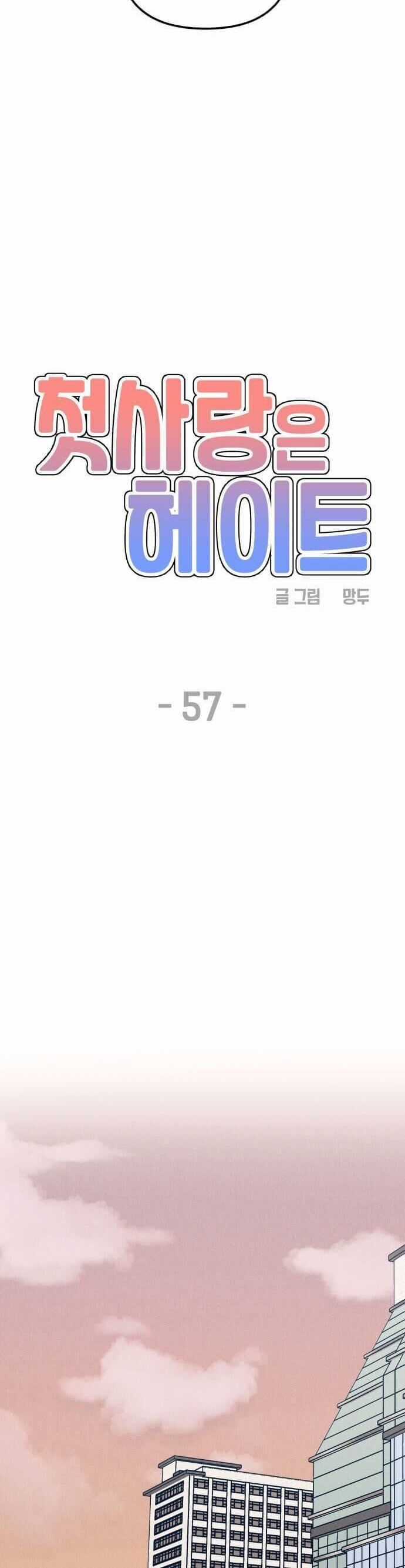 Mối Tình Đầu Đáng Ghét - Chapter 57 - Trang 22