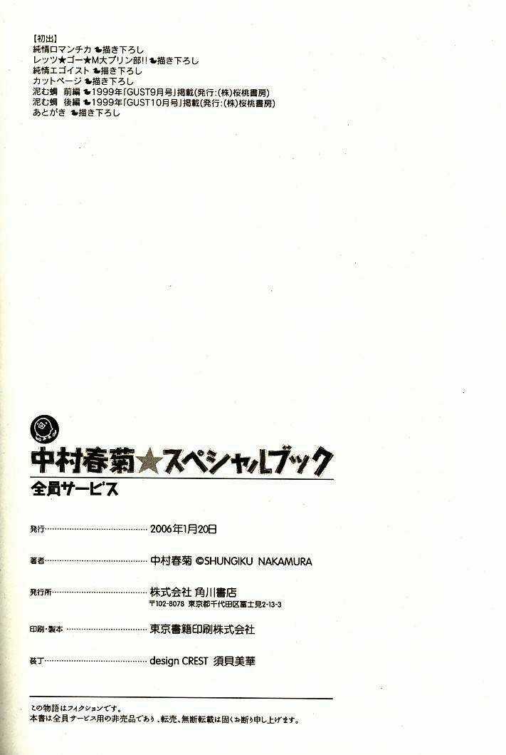Mối Tình Trong Sáng - Chapter 2 - Trang 23