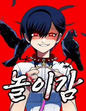 Đọc truyện Món Đồ Chơi