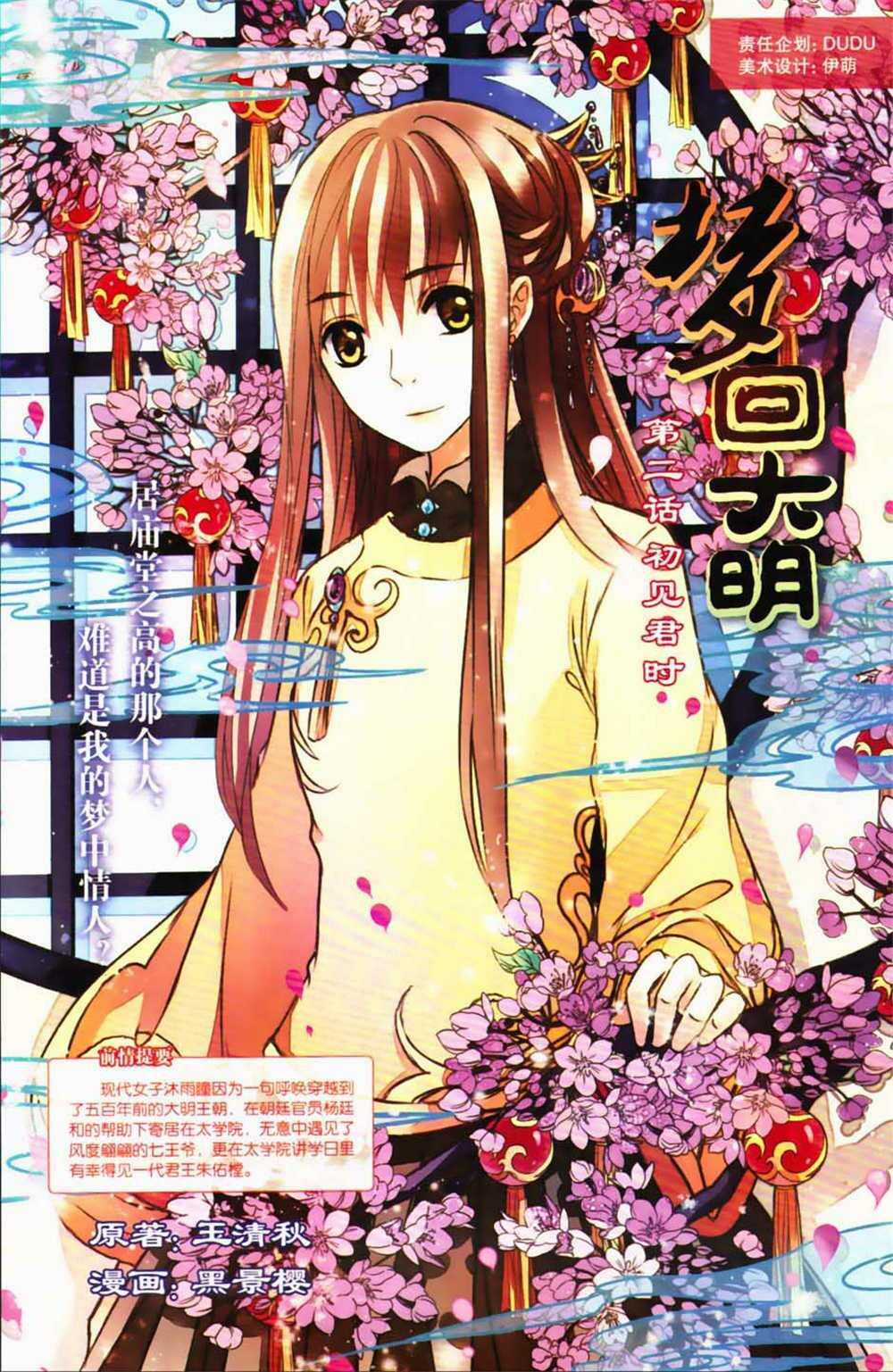 Mộng hồi Đại Minh - Chapter 2 - Trang 1