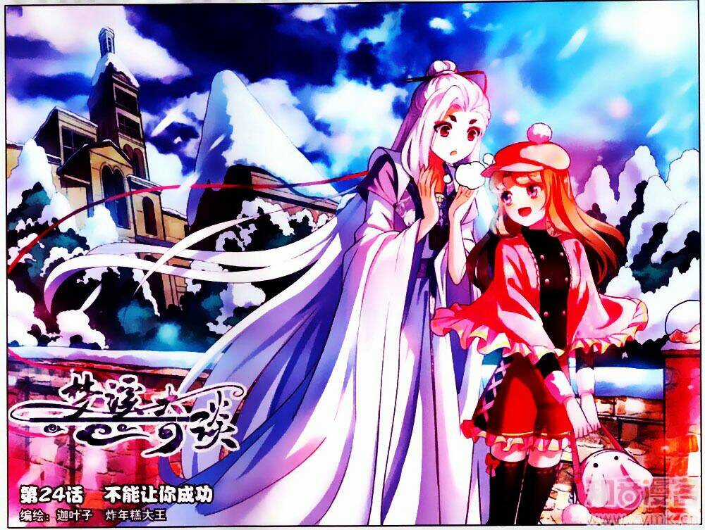 Mộng Khê Kỳ Đàm - Chapter 24 - Trang 2