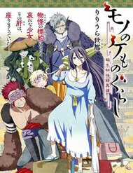 Đọc truyện Mono No Kemonogurashi