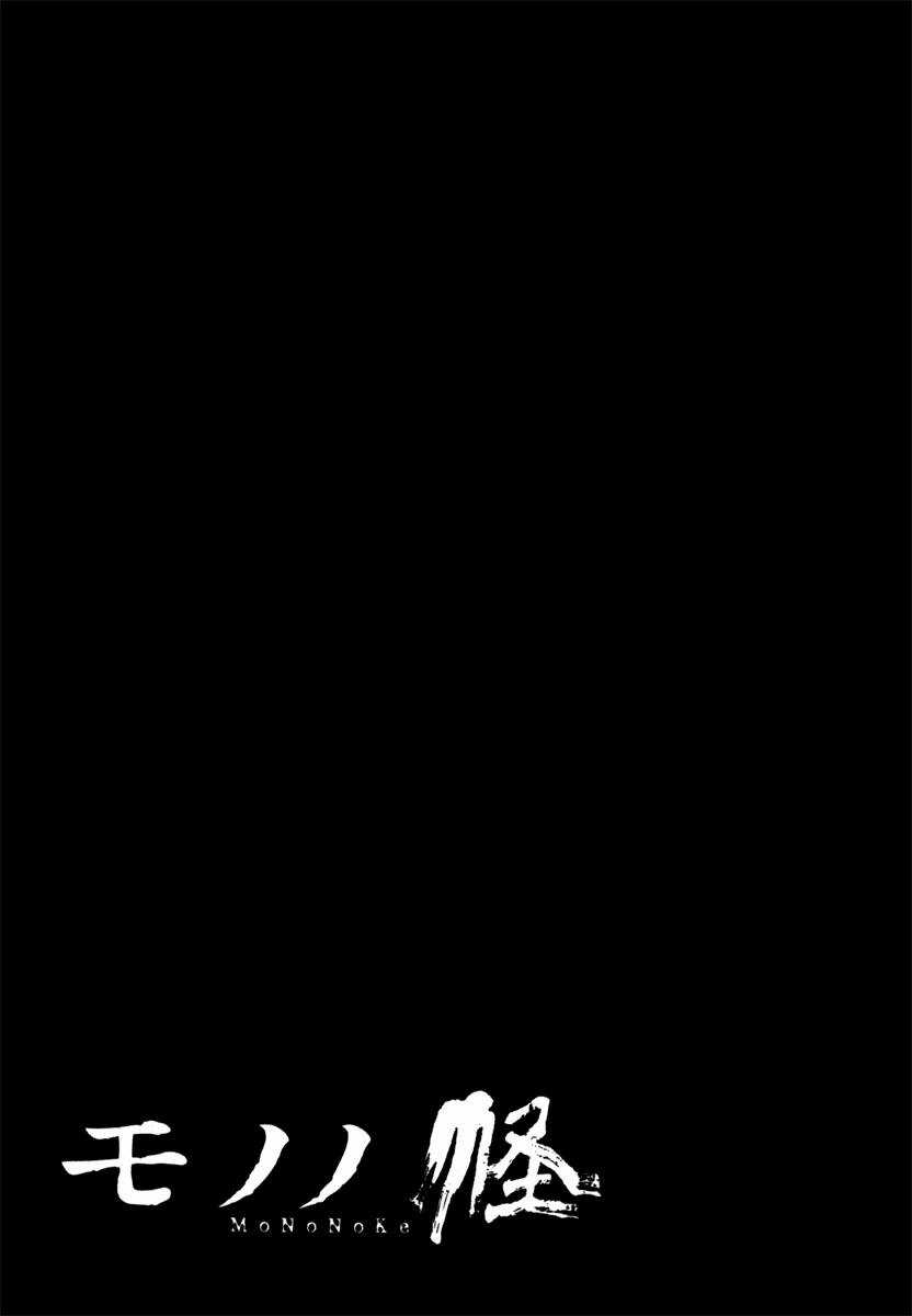 Mononoke - Chapter 12 - Trang 24