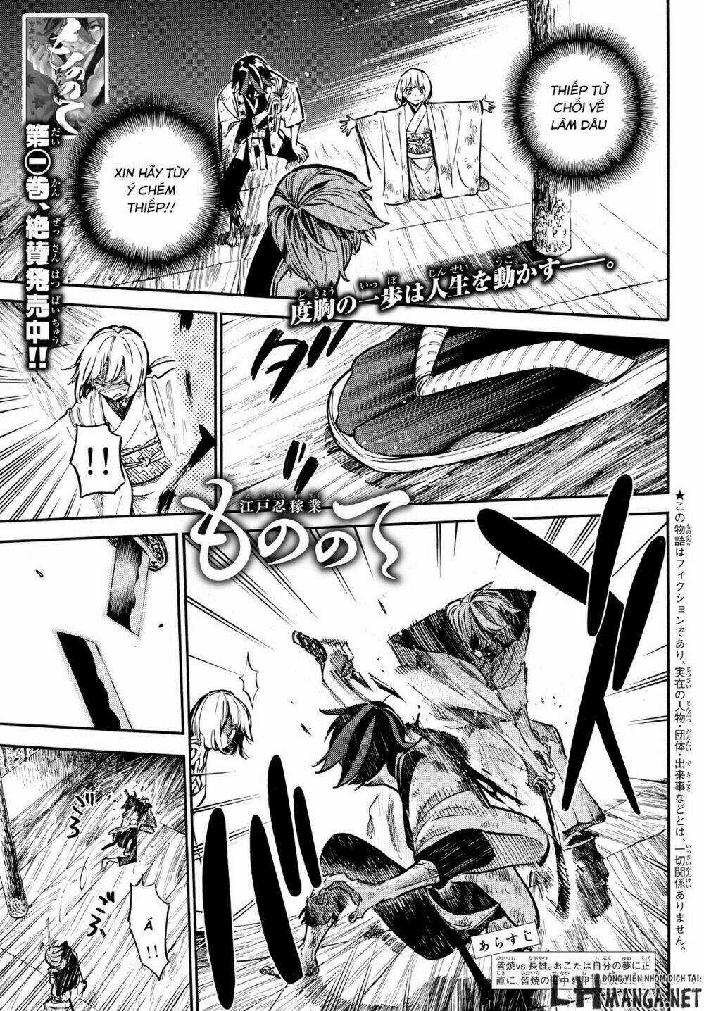 Mononote: Edo Shinobi Kagyou - Chapter 17 - Trang 4