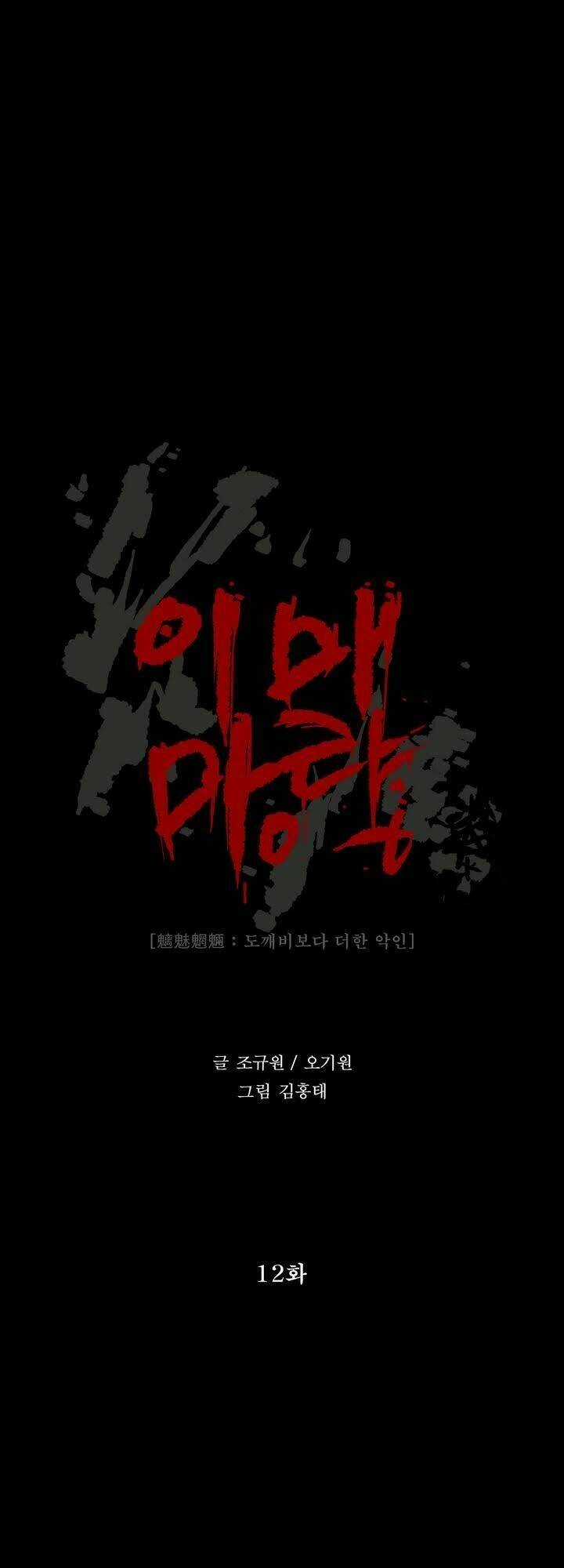 Monster Night - Chapter 12 - Trang 7