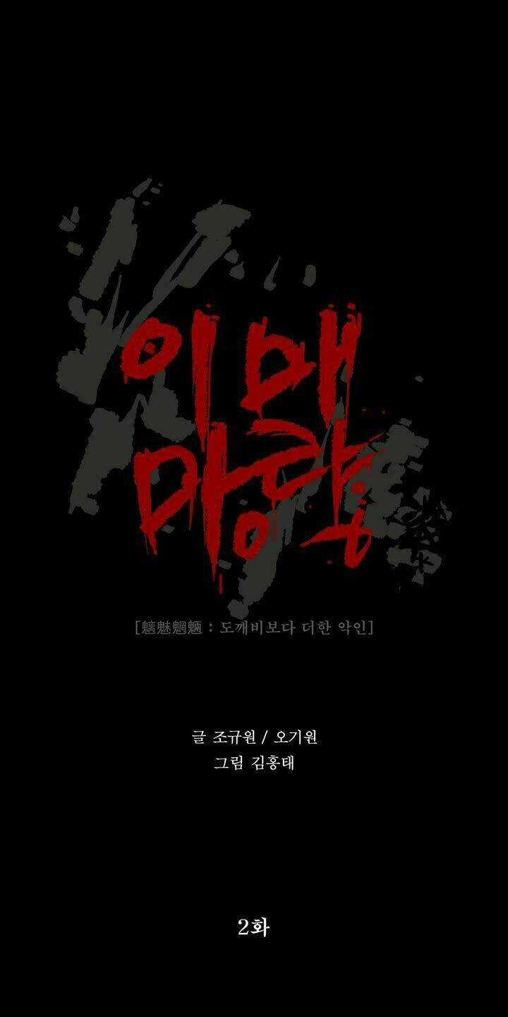 Monster Night - Chapter 2 - Trang 4