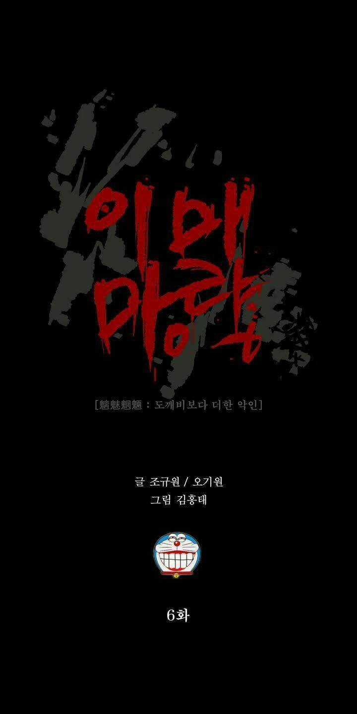 Monster Night - Chapter 6 - Trang 8