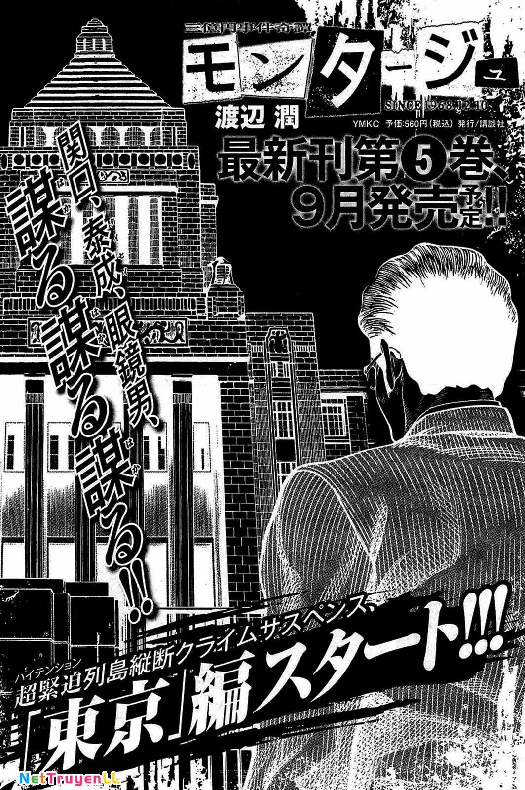 Montage (Watanabe Jun) - Chapter 38 - Trang 19