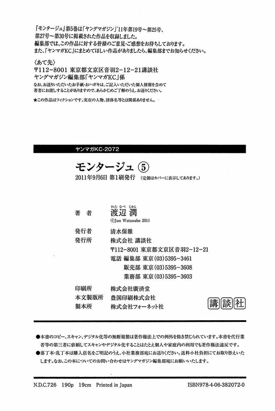 Montage (Watanabe Jun) - Chapter 48 - Trang 19