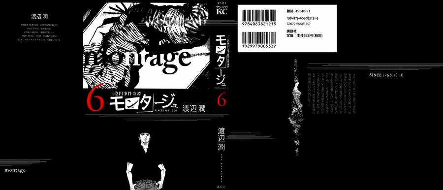Montage (Watanabe Jun) - Chapter 49 - Trang 1
