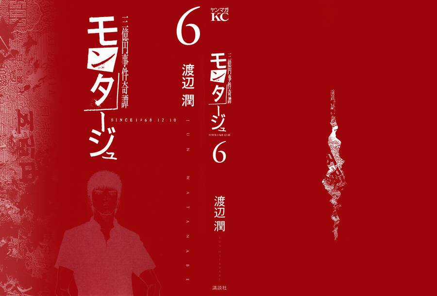 Montage (Watanabe Jun) - Chapter 49 - Trang 2