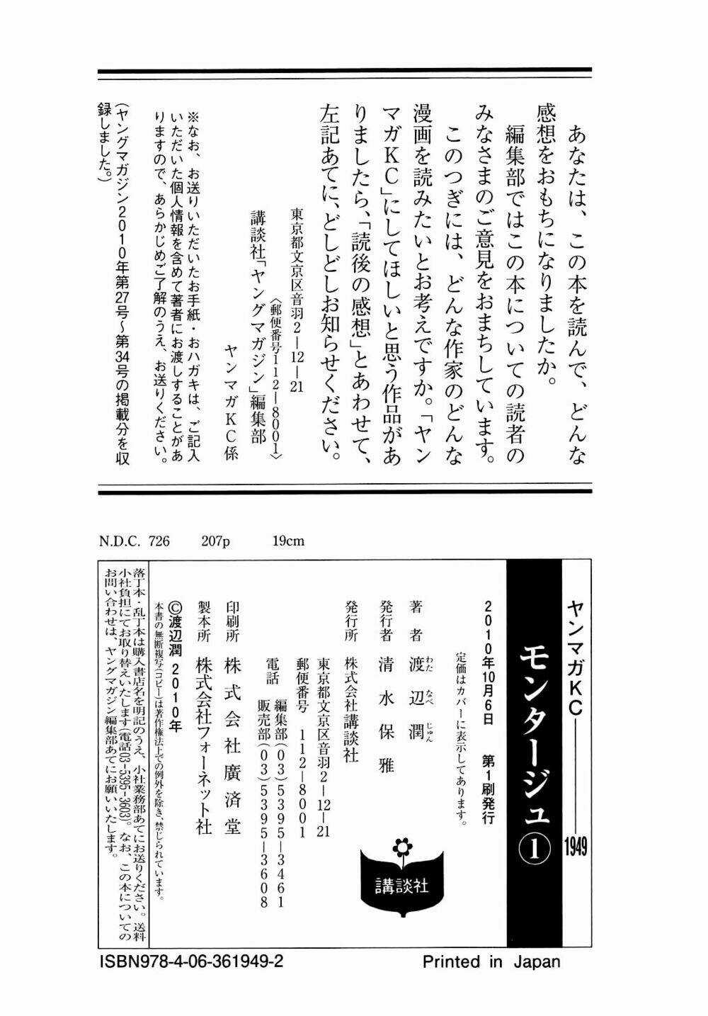 Montage (Watanabe Jun) - Chapter 8 - Trang 27