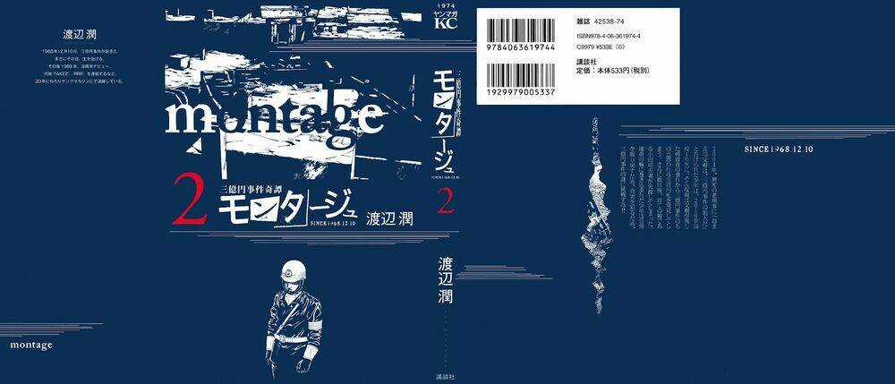 Montage (Watanabe Jun) - Chapter 9 - Trang 1
