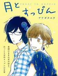 Đọc truyện Moon And No Make-Up