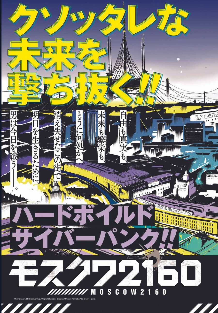 Moscow 2160 - Chapter 1 - Trang 3