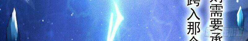 Một Mình Ta Hoá Thần - Chapter 2 - Trang 43