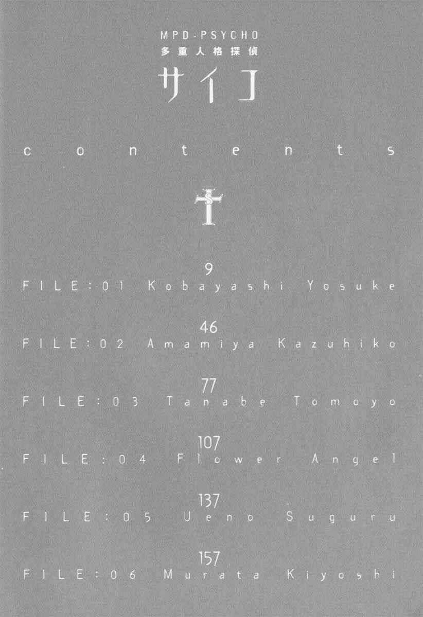 Mpd Psycho - Chapter 1 - Trang 5