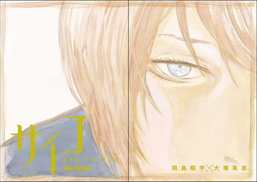 Mpd Psycho - Chapter 117 - Trang 5