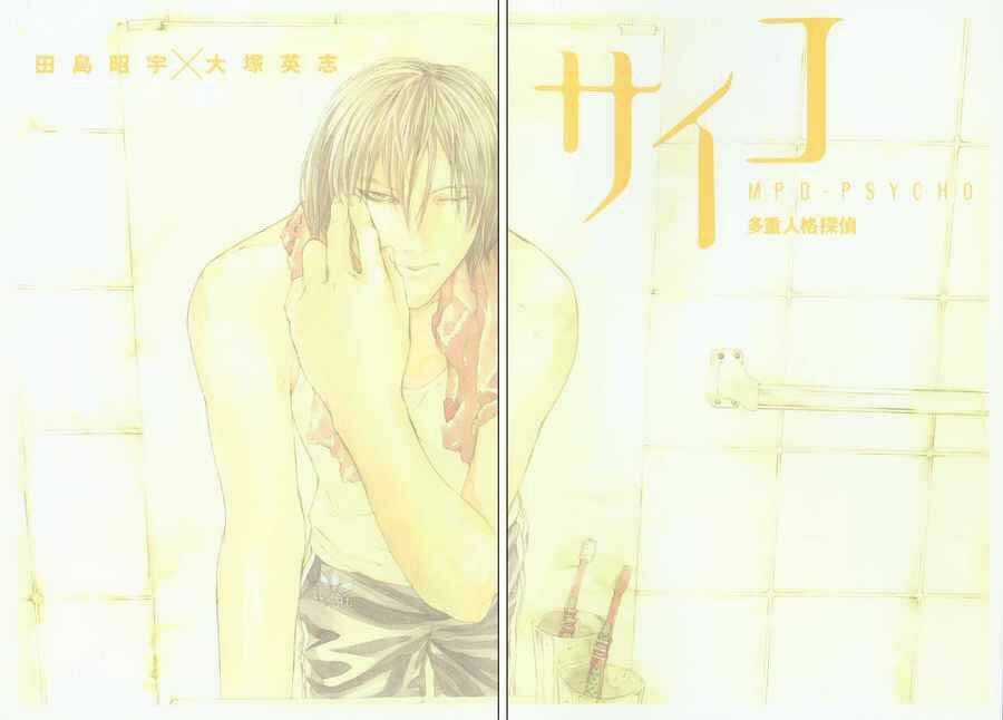 Mpd Psycho - Chapter 13 - Trang 2