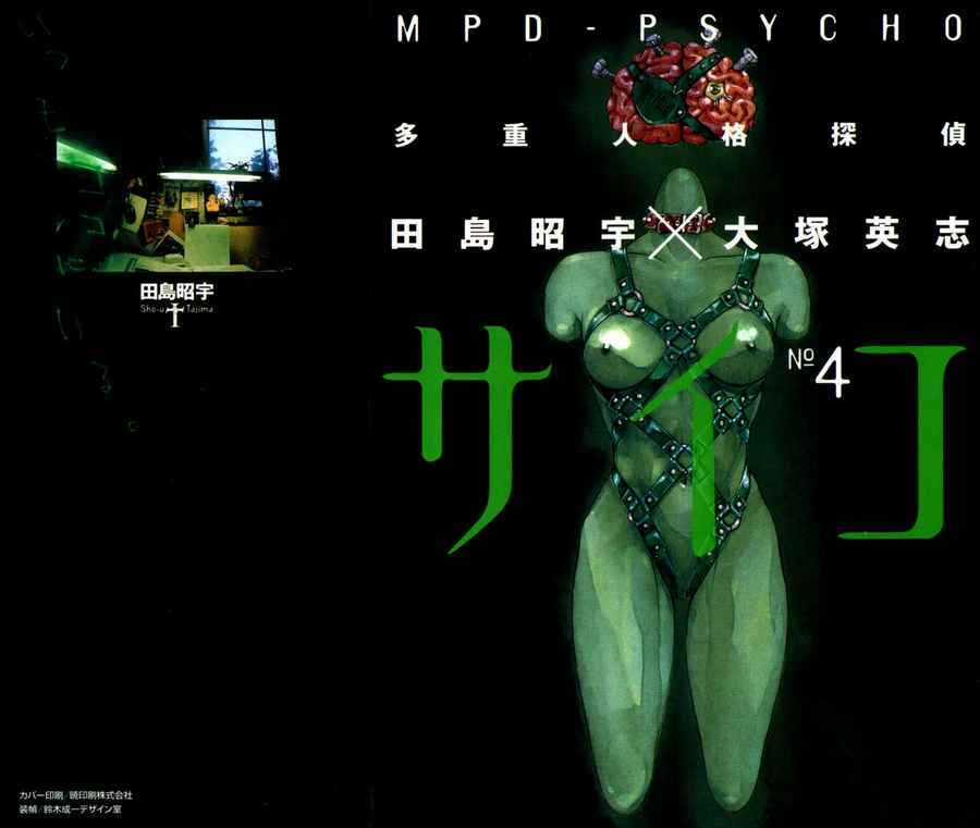 Mpd Psycho - Chapter 20 - Trang 2