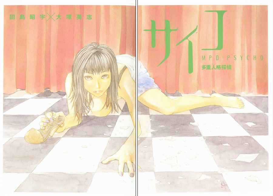 Mpd Psycho - Chapter 20 - Trang 3