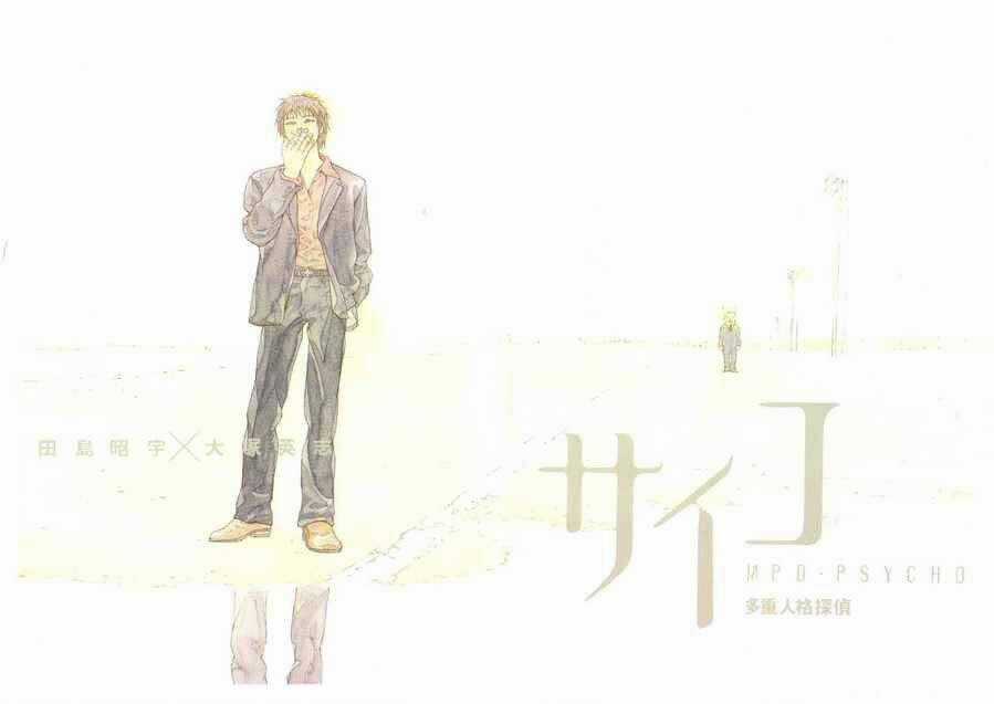 Mpd Psycho - Chapter 38 - Trang 4