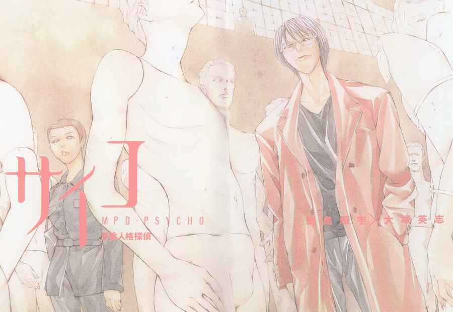 Mpd Psycho - Chapter 7 - Trang 3