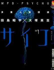 Đọc truyện Mpd Psycho