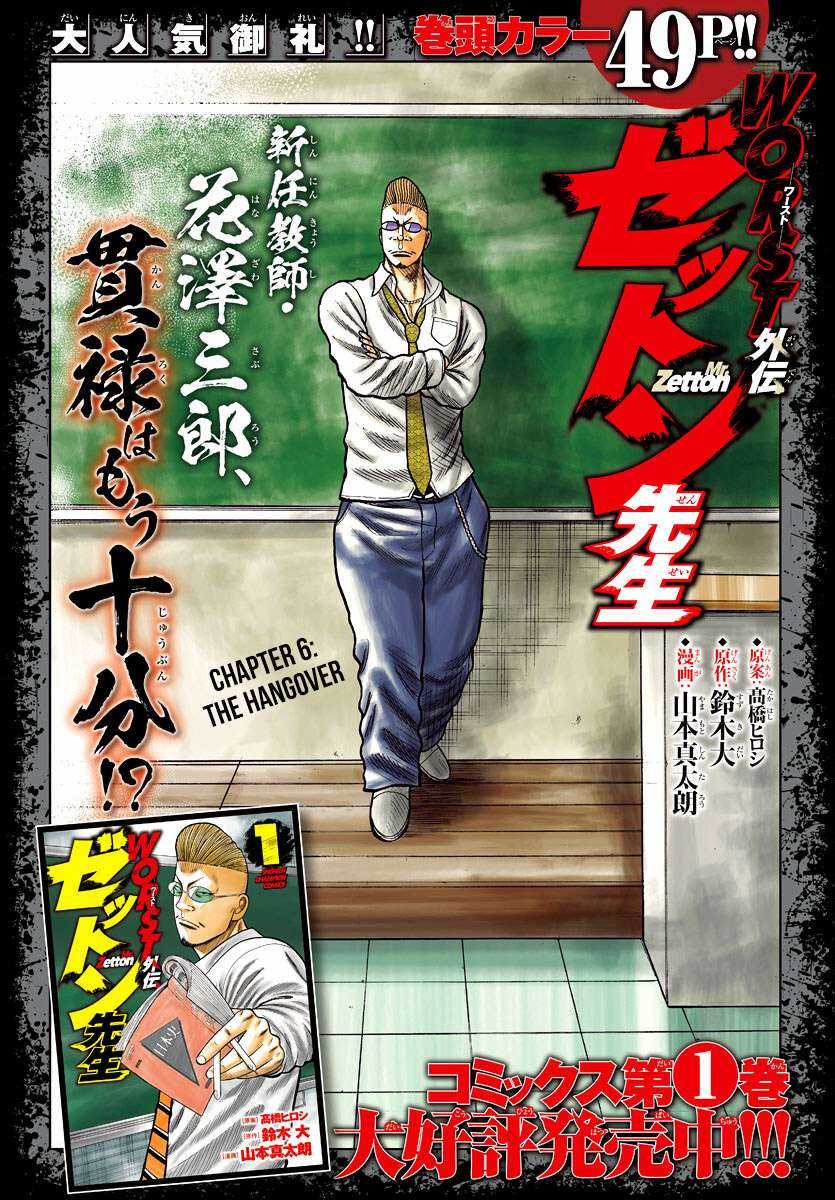 Mr.zetton - Chapter 6 - Trang 1