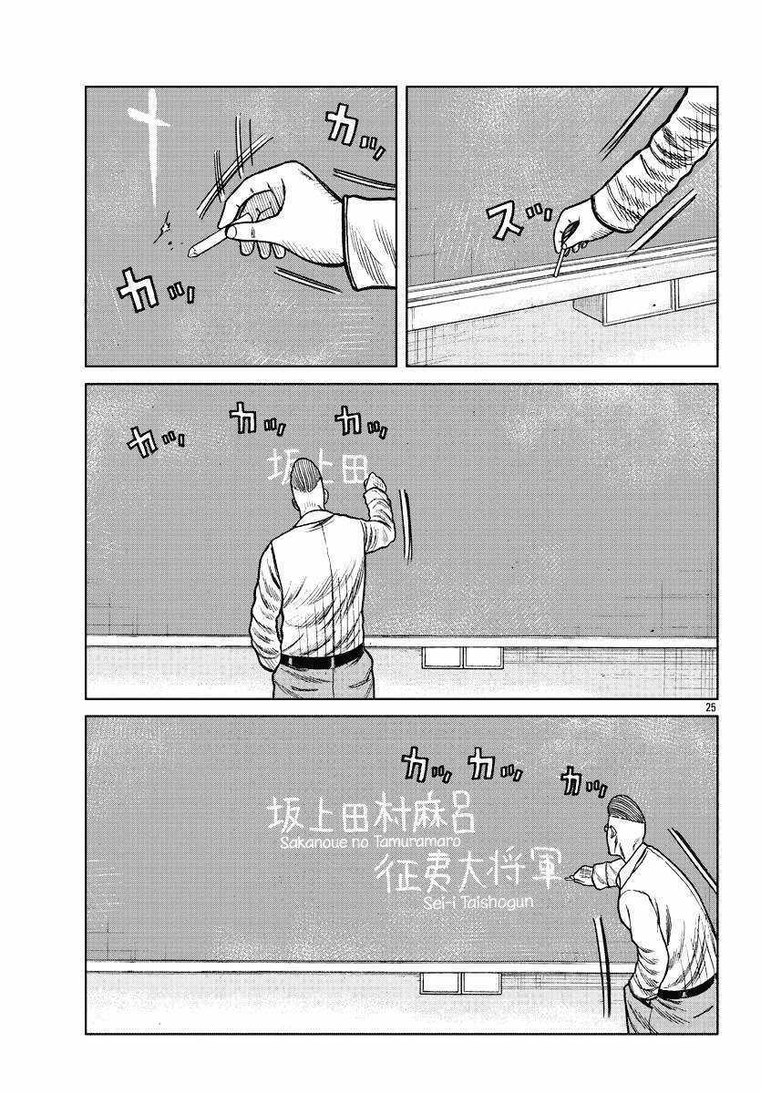 Mr.zetton - Chapter 7 - Trang 25